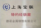 寶鋼經(jīng)銷商