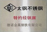 太鋼經(jīng)銷商